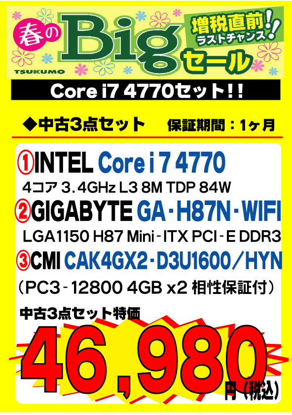 ＤＯＳ／Ｖパーツ】「Ｃｏｒｅ ｉ７ ４７７０」の＜Ｍｉｎｉ－ＩＴＸ